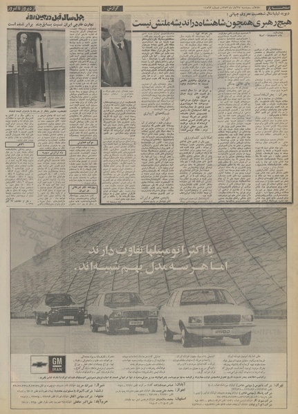 پرونده:Ettelaat13530827.pdf