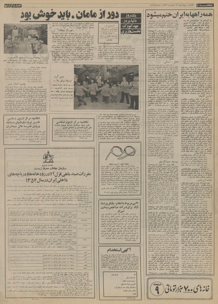 پرونده:Ettelaat13531207.pdf