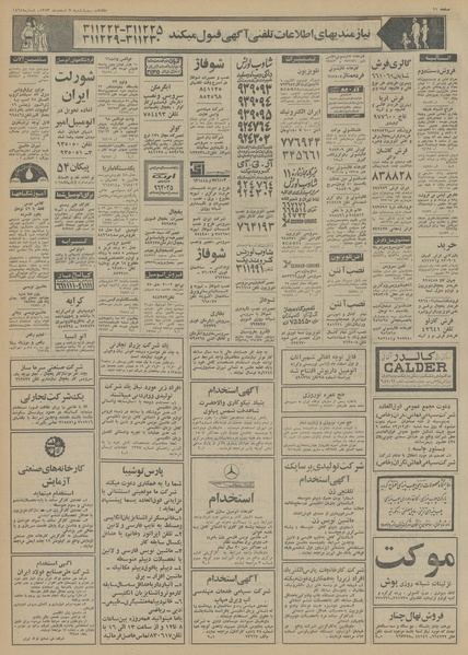 پرونده:Ettelaat13531207.pdf