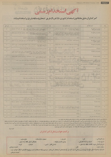 پرونده:Ettelaat13531207.pdf