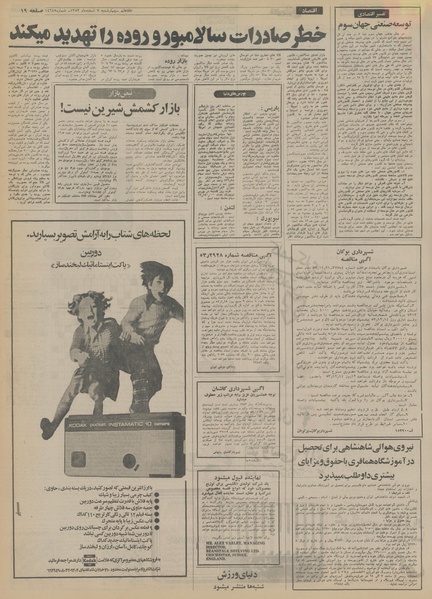 پرونده:Ettelaat13531207.pdf