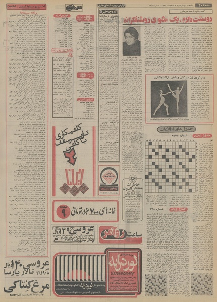 پرونده:Ettelaat13531207.pdf