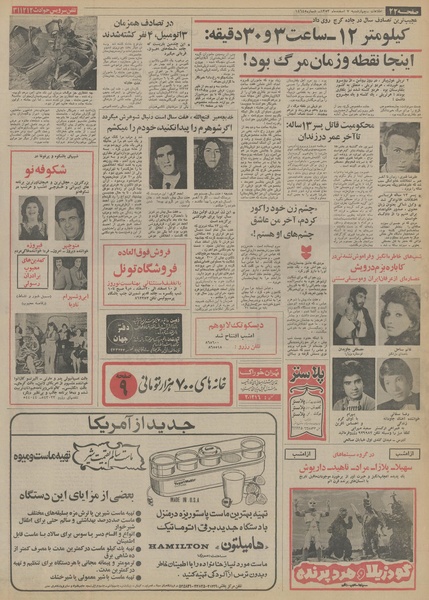 پرونده:Ettelaat13531207.pdf