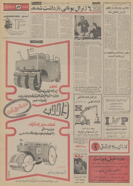 پرونده:Ettelaat13531207.pdf