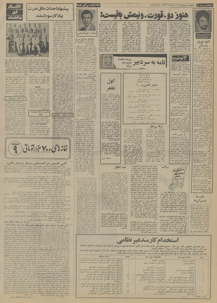 پرونده:Ettelaat13531207.pdf