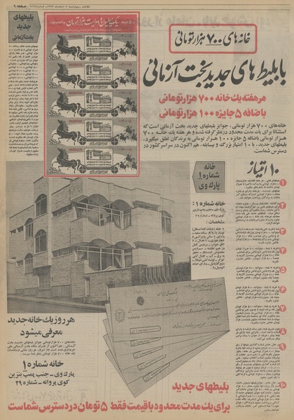 پرونده:Ettelaat13531207.pdf