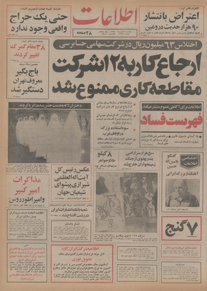 Ettelaat13541113.pdf