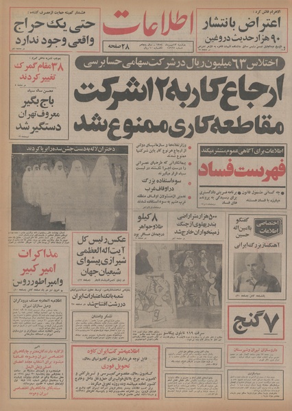 پرونده:Ettelaat13541113.pdf