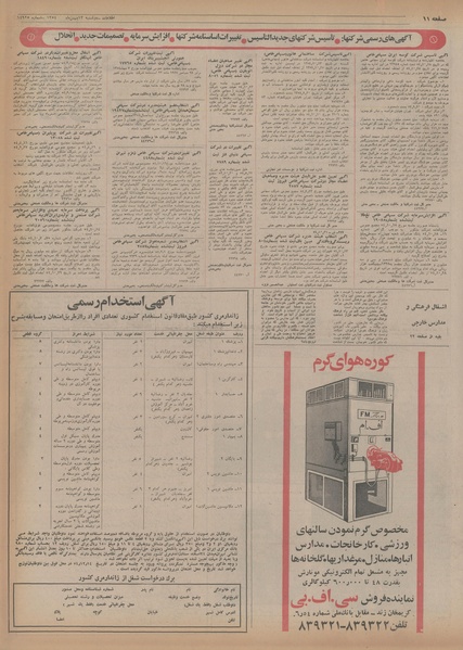 پرونده:Ettelaat13541113.pdf