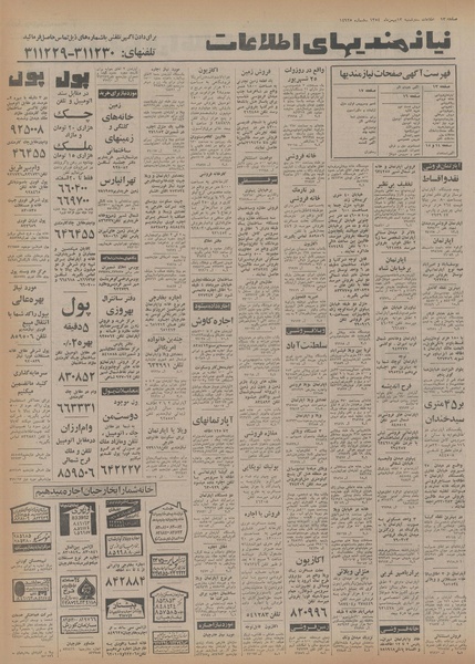 پرونده:Ettelaat13541113.pdf