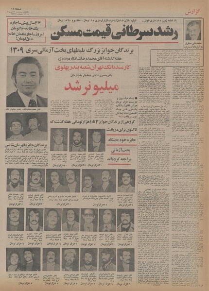 پرونده:Ettelaat13541113.pdf