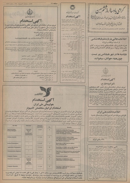 پرونده:Ettelaat13541113.pdf