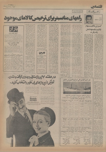 پرونده:Ettelaat13541113.pdf