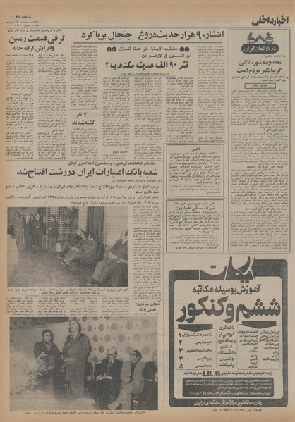 پرونده:Ettelaat13541113.pdf