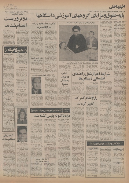 پرونده:Ettelaat13541113.pdf