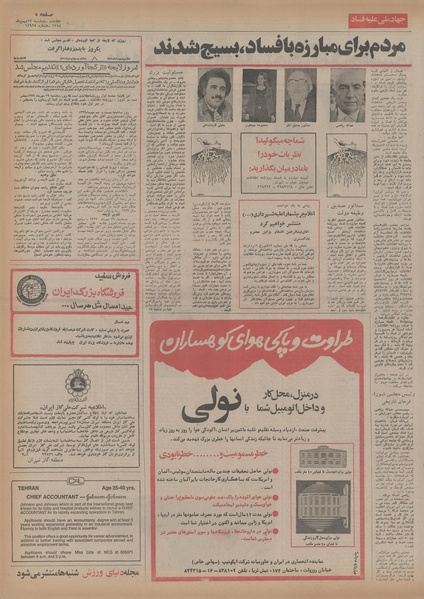 پرونده:Ettelaat13541113.pdf