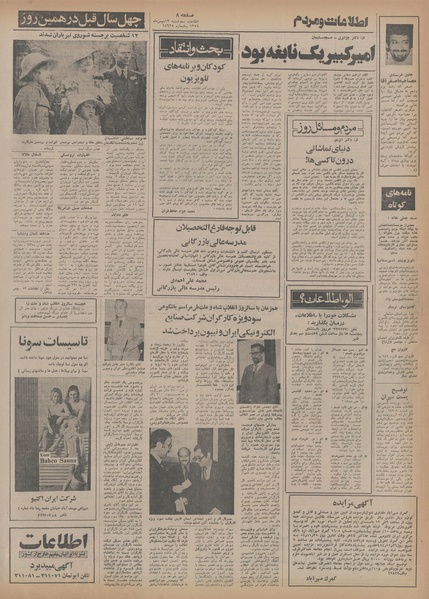 پرونده:Ettelaat13541113.pdf