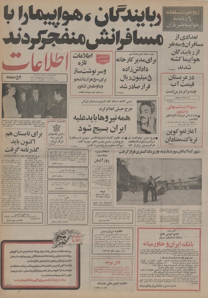 پرونده:Ettelaat13550302.pdf