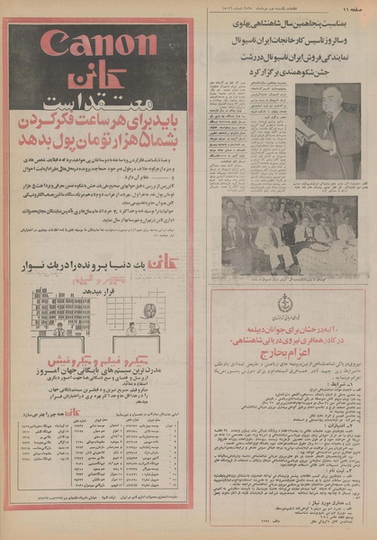 پرونده:Ettelaat13550302.pdf