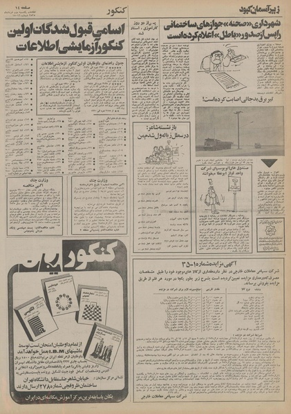 پرونده:Ettelaat13550302.pdf