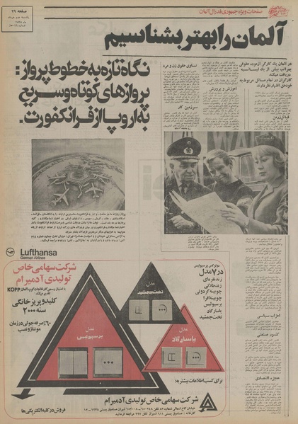 پرونده:Ettelaat13550302.pdf