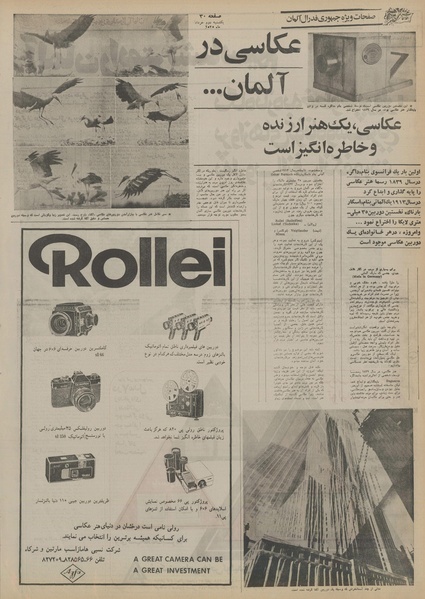 پرونده:Ettelaat13550302.pdf