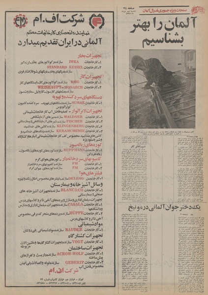 پرونده:Ettelaat13550302.pdf