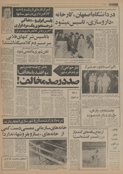 پرونده:Ettelaat13550302.pdf