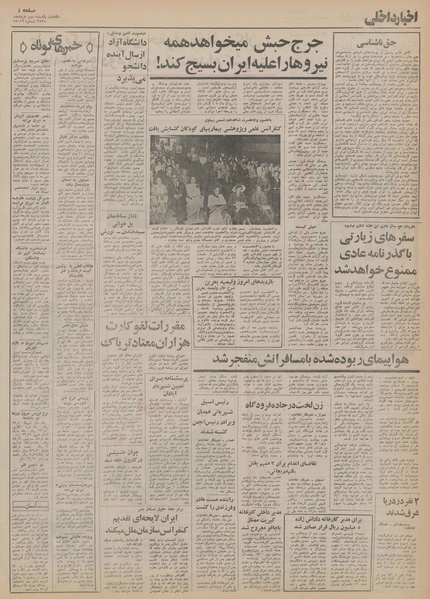 پرونده:Ettelaat13550302.pdf