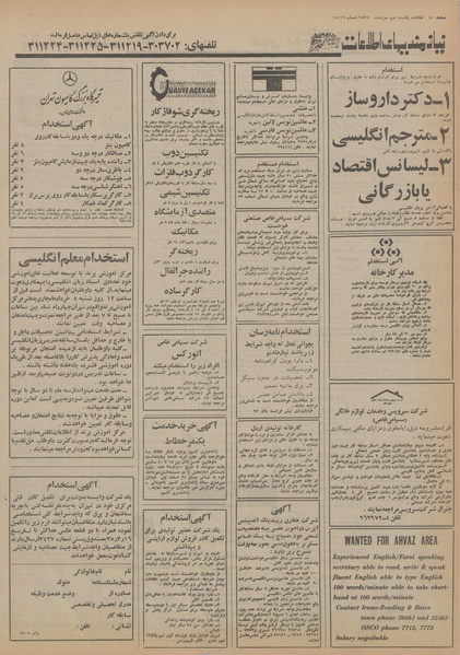 پرونده:Ettelaat13550302.pdf