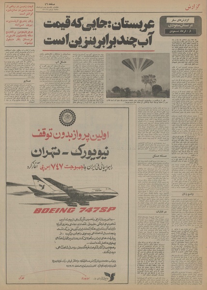 پرونده:Ettelaat13550302.pdf