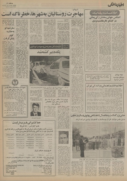 پرونده:Ettelaat13550302.pdf