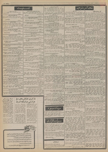 پرونده:Ettelaat13550302.pdf