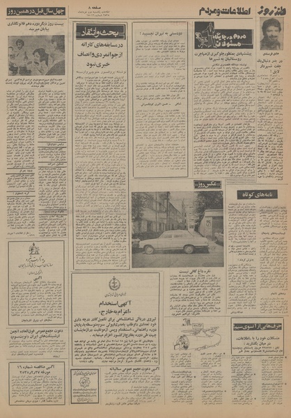 پرونده:Ettelaat13550302.pdf