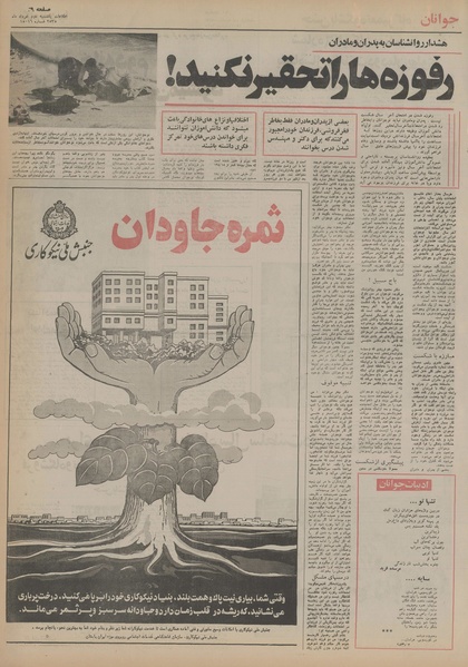 پرونده:Ettelaat13550302.pdf