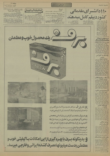 پرونده:Ettelaat13550409.pdf