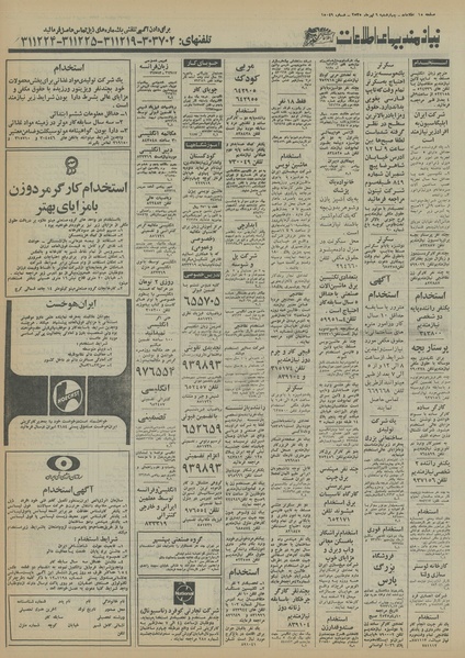 پرونده:Ettelaat13550409.pdf