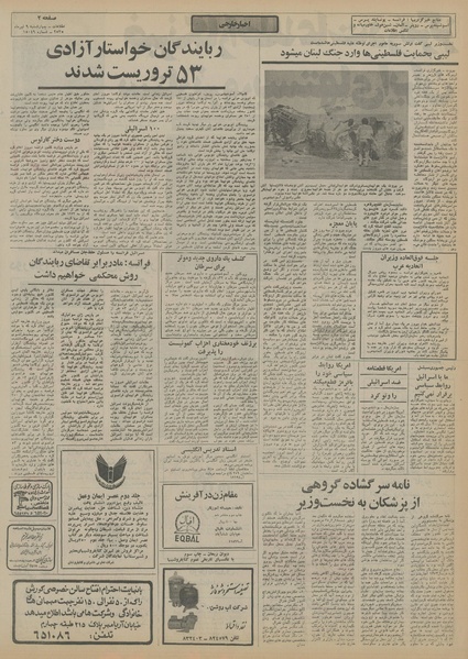 پرونده:Ettelaat13550409.pdf