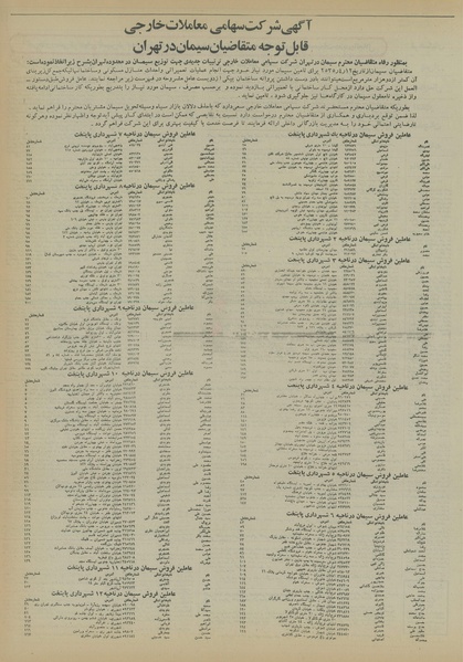 پرونده:Ettelaat13550409.pdf