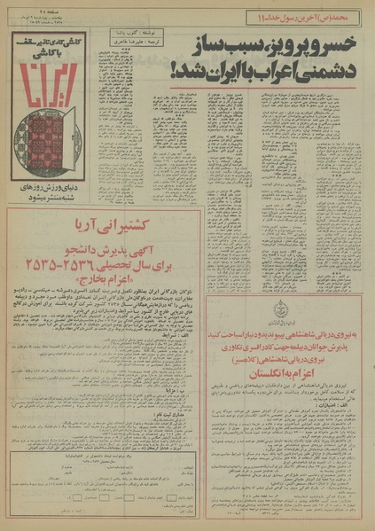 پرونده:Ettelaat13550409.pdf