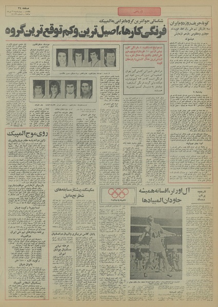 پرونده:Ettelaat13550409.pdf