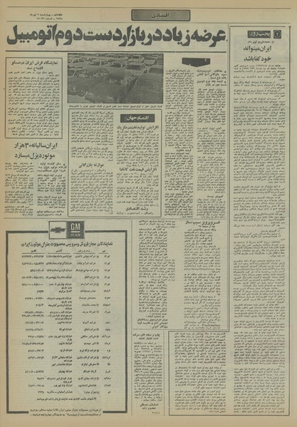 پرونده:Ettelaat13550409.pdf