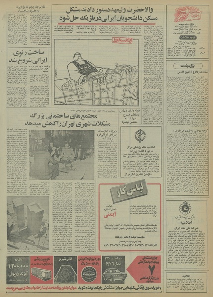 پرونده:Ettelaat13550409.pdf