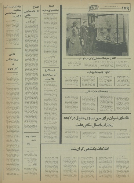 پرونده:Ettelaat13550409.pdf