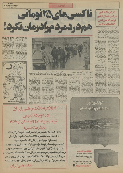 پرونده:Ettelaat13550409.pdf