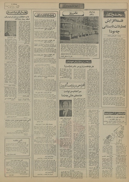 پرونده:Ettelaat13550409.pdf