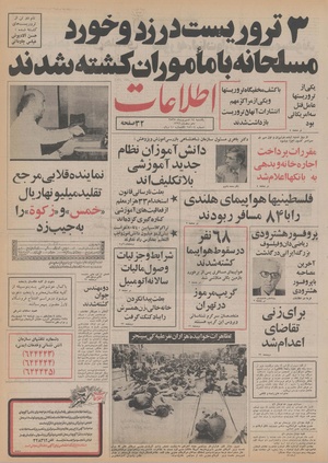 Ettelaat13550614.pdf