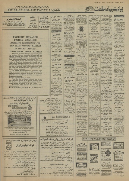 پرونده:Ettelaat13550802.pdf