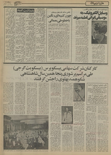 پرونده:Ettelaat13550802.pdf