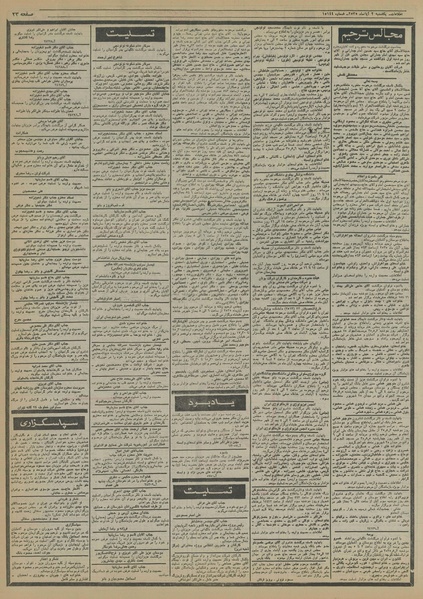 پرونده:Ettelaat13550802.pdf